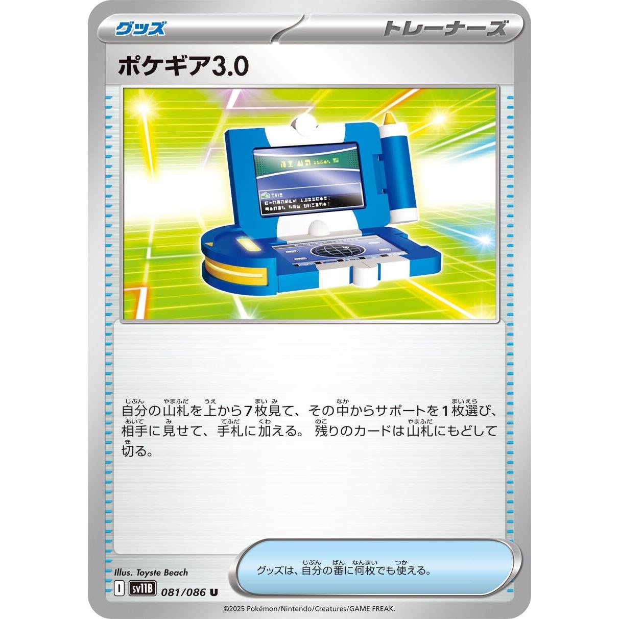 Pokemon Japan Pokegear 3.0 (081/086) (SV11B: Black Bolt) by LAB7 Malta, Europe