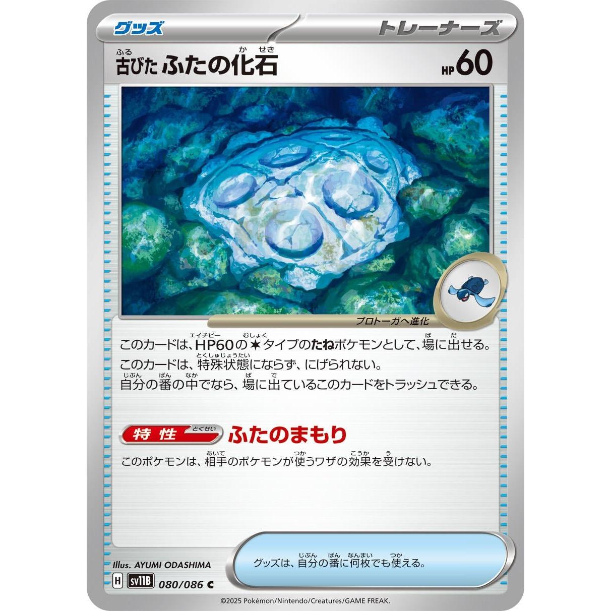 Pokemon Japan Antique Cover Fossil (080/086) (SV11B: Black Bolt) by LAB7 Malta, Europe