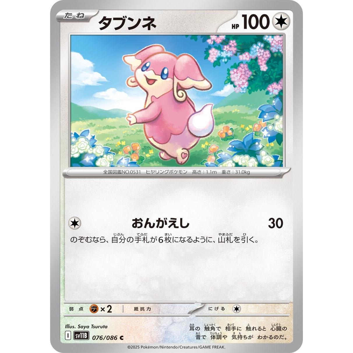 Pokemon Japan Audino (076/086) (SV11B: Black Bolt) by LAB7 Malta, Europe