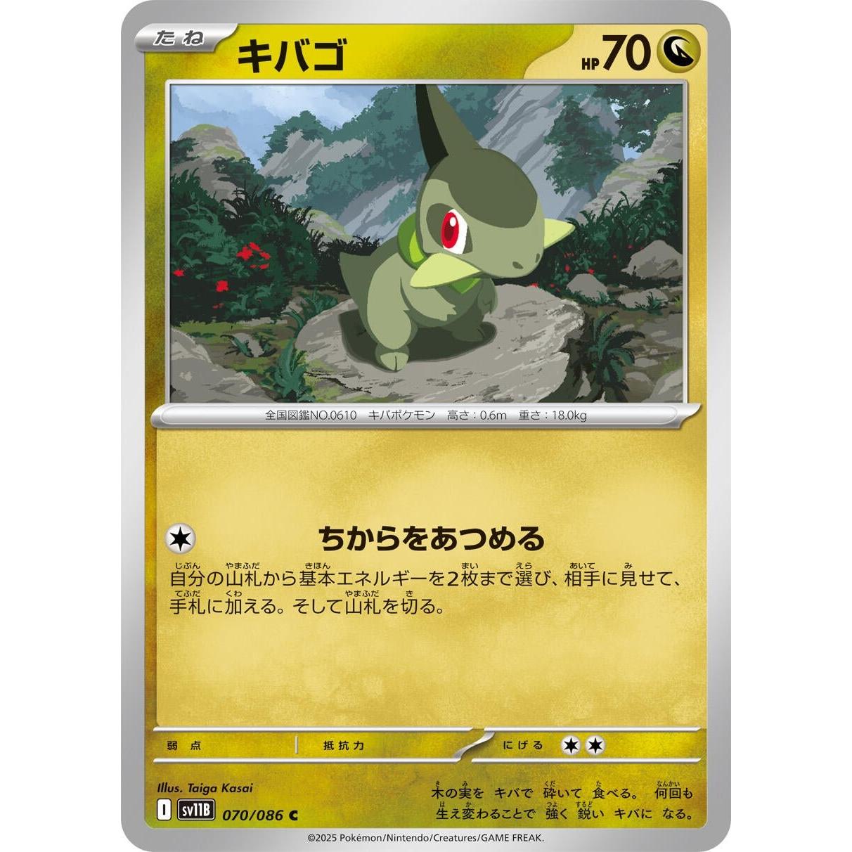 Pokemon Japan Axew (070/086) (SV11B: Black Bolt) by LAB7 Malta, Europe
