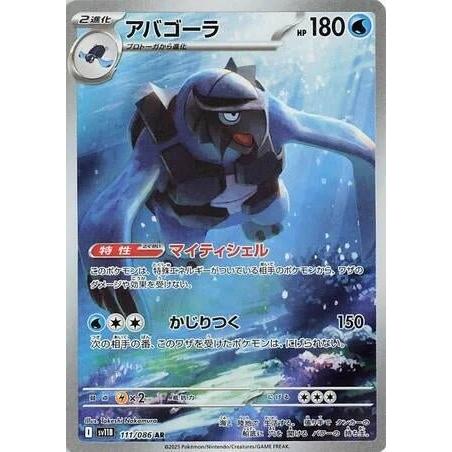 Pokemon Japan Carracosta (111/086) (SV11B: Black Bolt) by LAB7 Malta, Europe