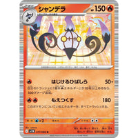 Pokemon Japan Chandelure (017/086) (SV11B: Black Bolt) by LAB7 Malta, Europe