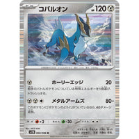Pokemon Japan Cobalion (068/086) (SV11B: Black Bolt) by LAB7 Malta, Europe