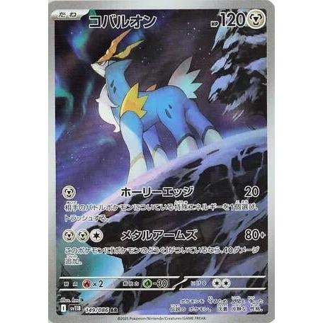 Pokemon Japan Cobalion (149/086) (SV11B: Black Bolt) by LAB7 Malta, Europe