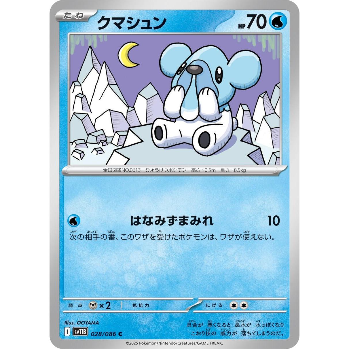 Pokemon Japan Cubchoo (028/086) (SV11B: Black Bolt) by LAB7 Malta, Europe