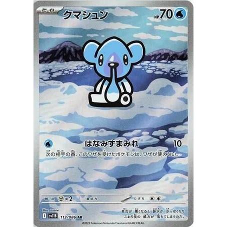 Pokemon Japan Cubchoo (113/086) (SV11B: Black Bolt) by LAB7 Malta, Europe