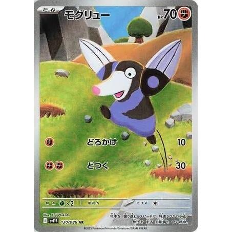 Pokemon Japan Drilbur (130/086) (SV11B: Black Bolt) by LAB7 Malta, Europe