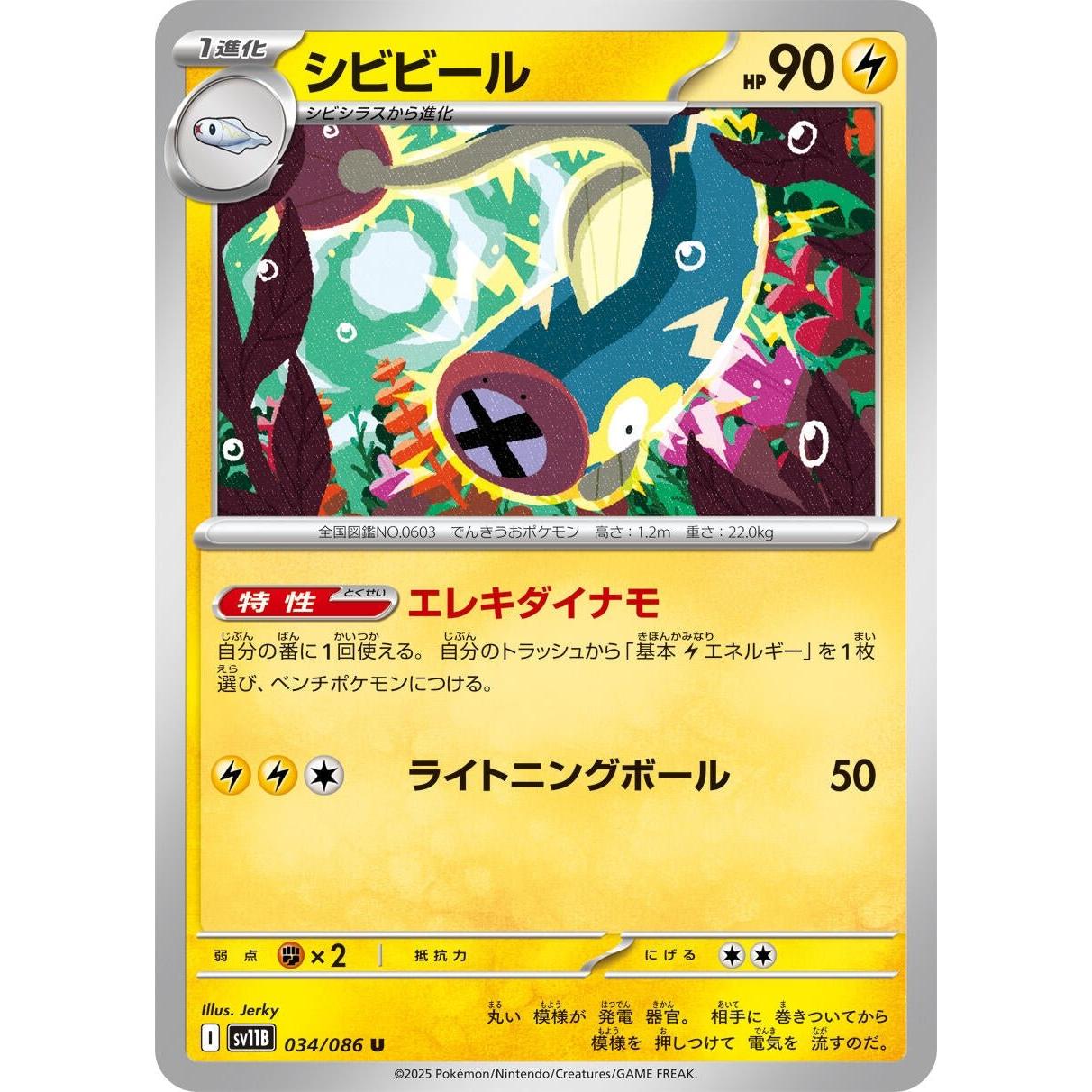 Pokemon Japan Eelektrik (034/086) (SV11B: Black Bolt) by LAB7 Malta, Europe