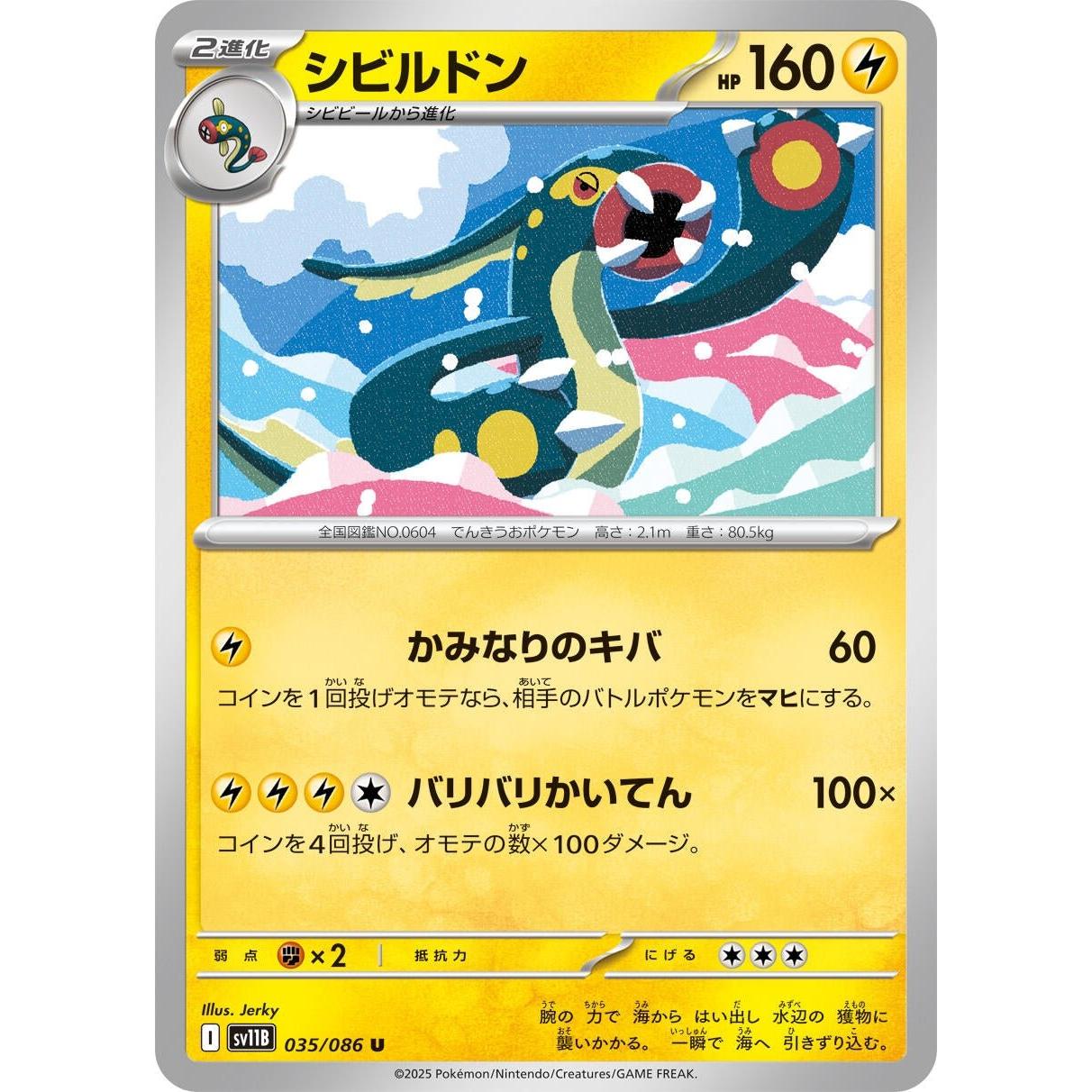 Pokemon Japan Eelektross (035/086) (SV11B: Black Bolt) by LAB7 Malta, Europe