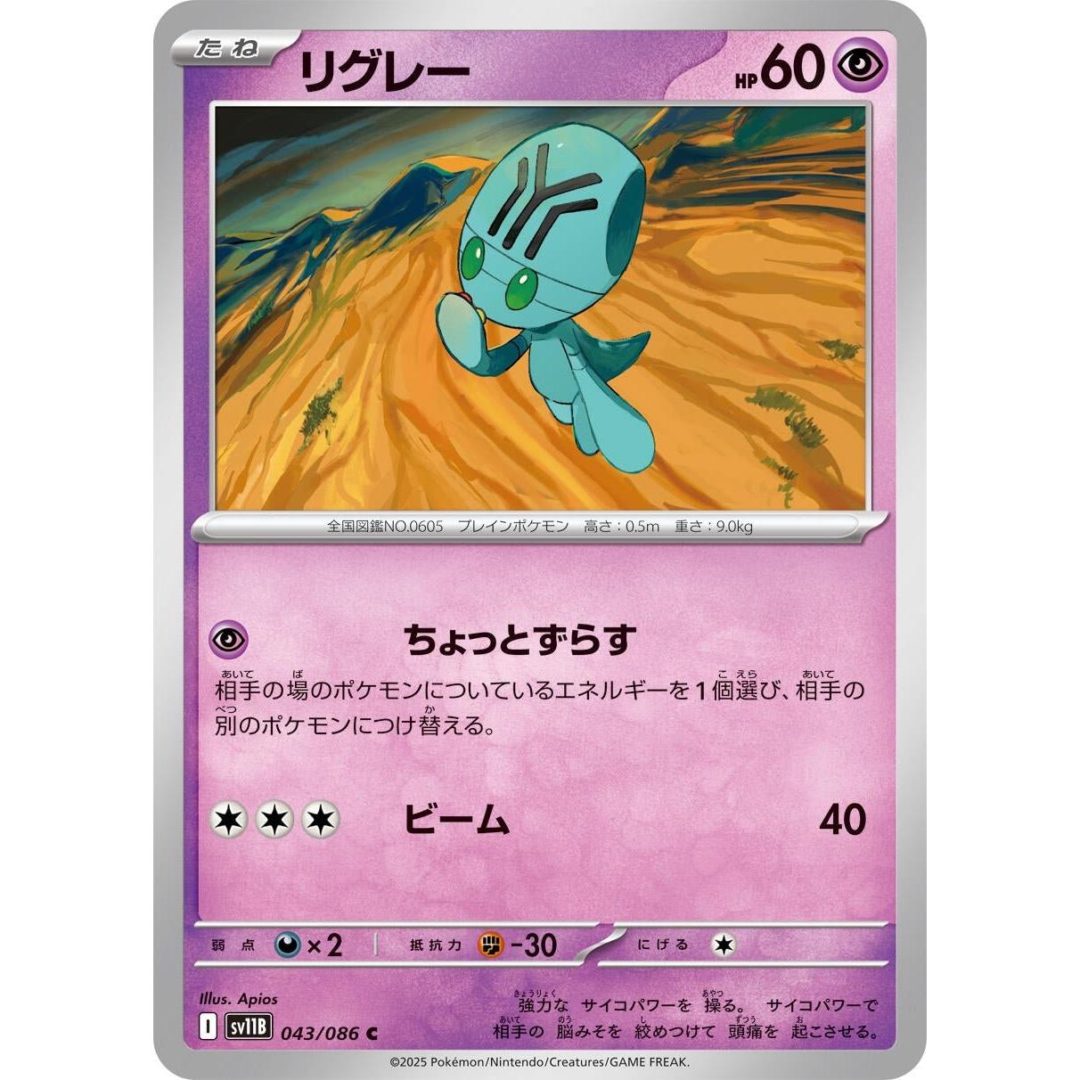 Pokemon Japan Elgyem (043/086) (SV11B: Black Bolt) by LAB7 Malta, Europe