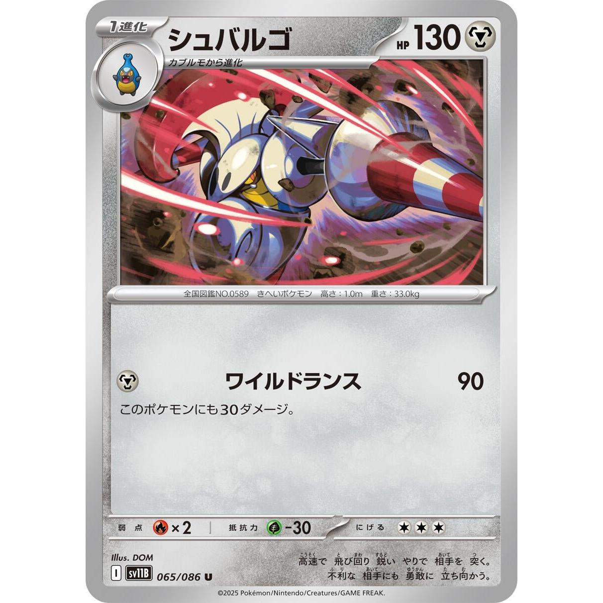 Pokemon Japan Escavalier (065/086) (SV11B: Black Bolt) by LAB7 Malta, Europe