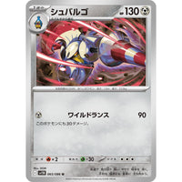 Pokemon Japan Escavalier (065/086) (SV11B: Black Bolt) by LAB7 Malta, Europe