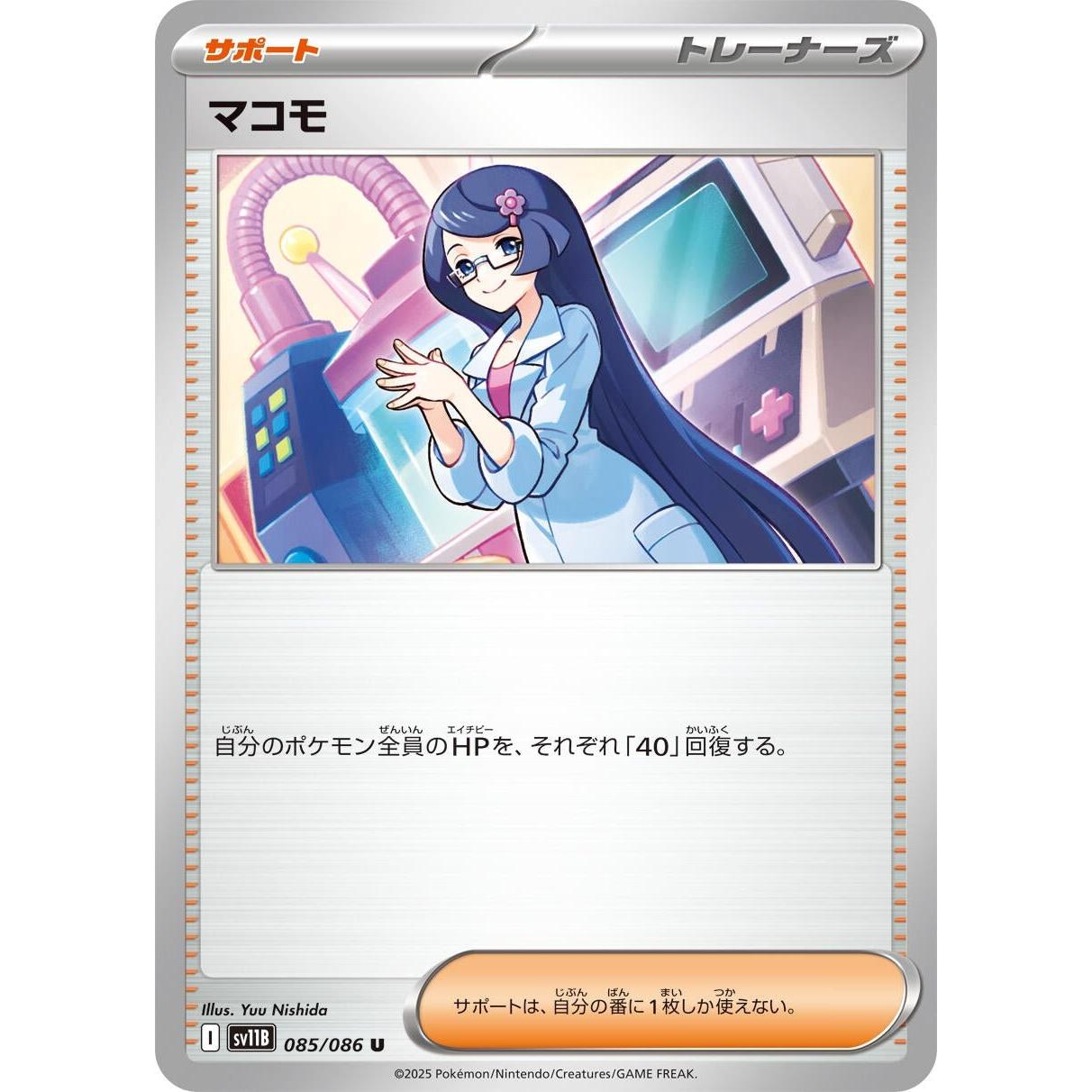 Pokemon Japan Fennel (085/086) (SV11B: Black Bolt) by LAB7 Malta, Europe