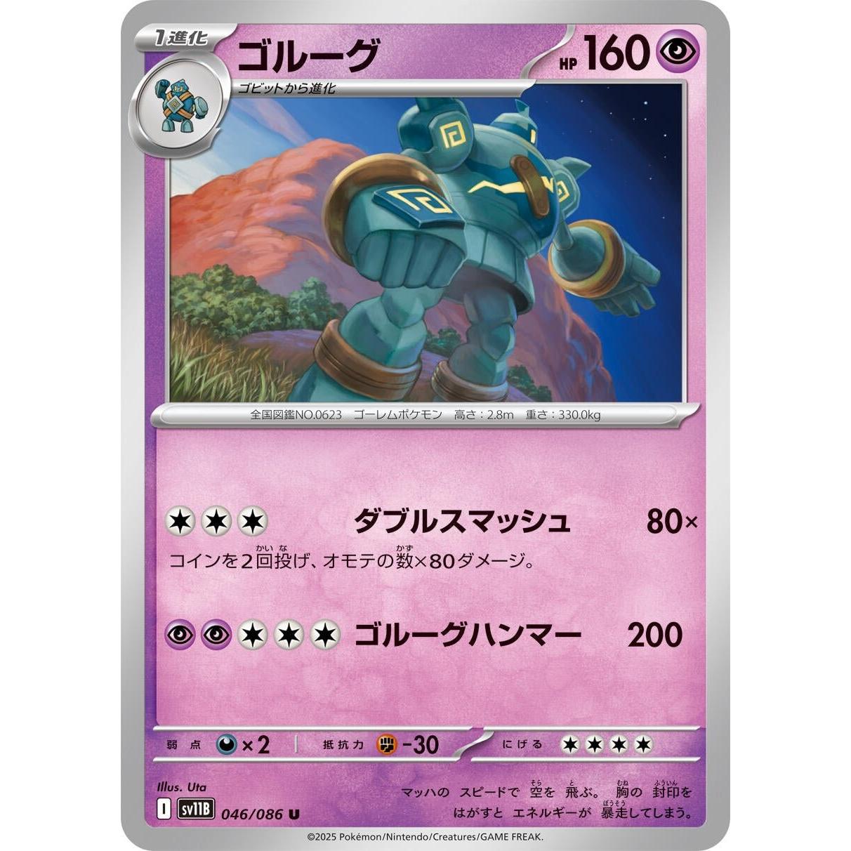 Pokemon Japan Golurk (046/086) (SV11B: Black Bolt) by LAB7 Malta, Europe