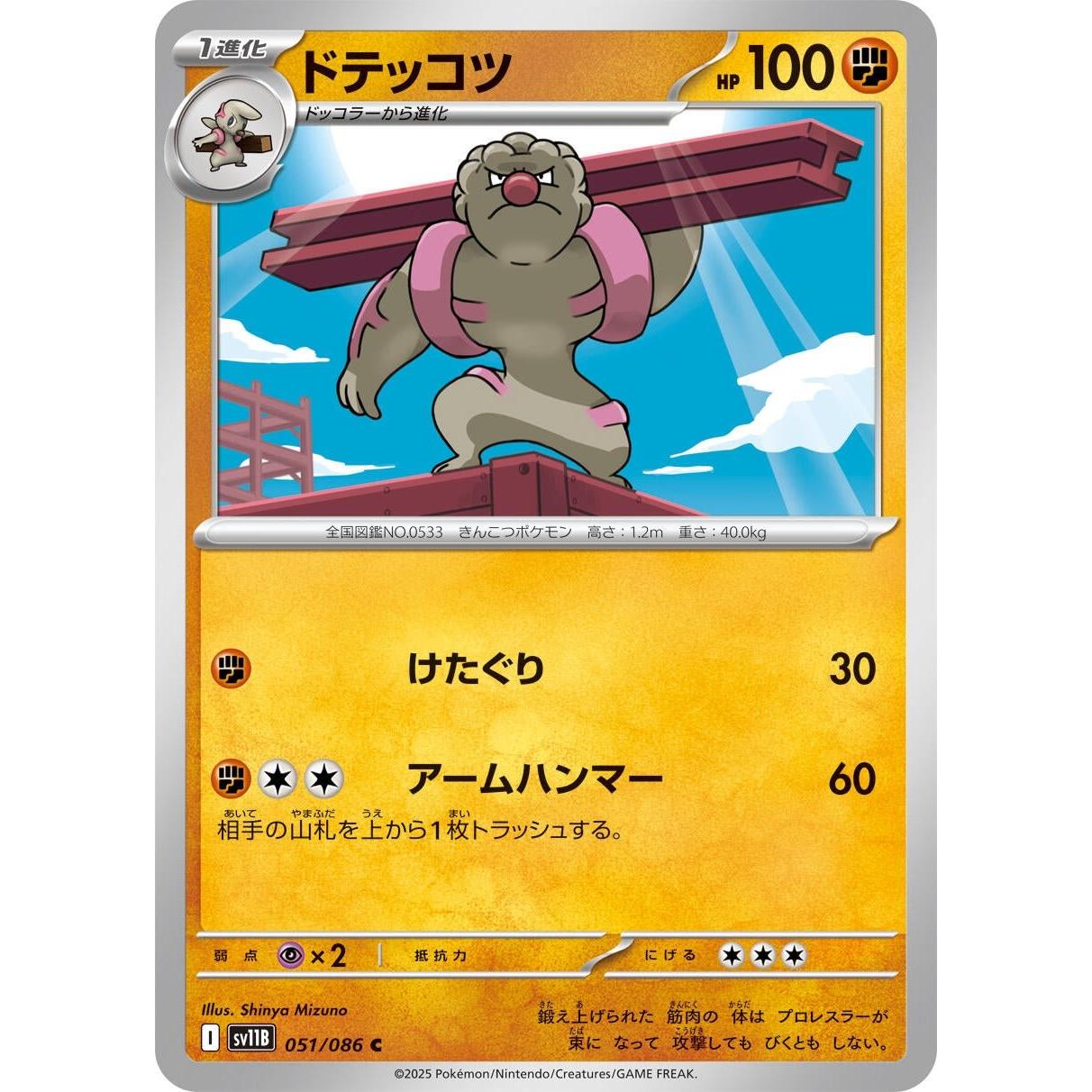 Pokemon Japan Gurdurr (051/086) (SV11B: Black Bolt) by LAB7 Malta, Europe