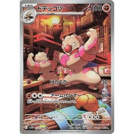 Pokemon Japan Gurdurr (132/086) (SV11B: Black Bolt) by LAB7 Malta, Europe