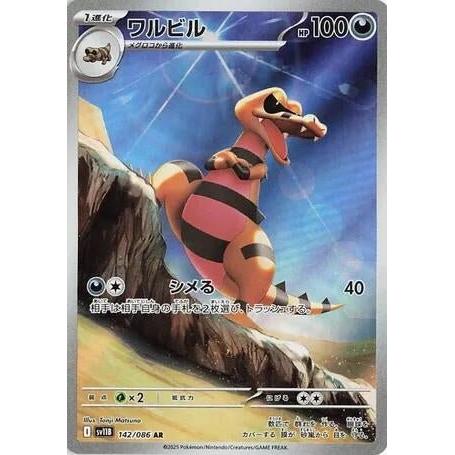 Pokemon Japan Krokorok (142/086) (SV11B: Black Bolt) by LAB7 Malta, Europe