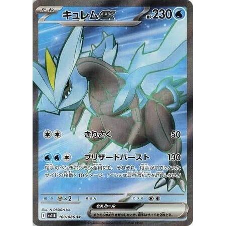 Pokemon Japan Kyurem ex (160/086) (SV11B: Black Bolt) by LAB7 Malta, Europe