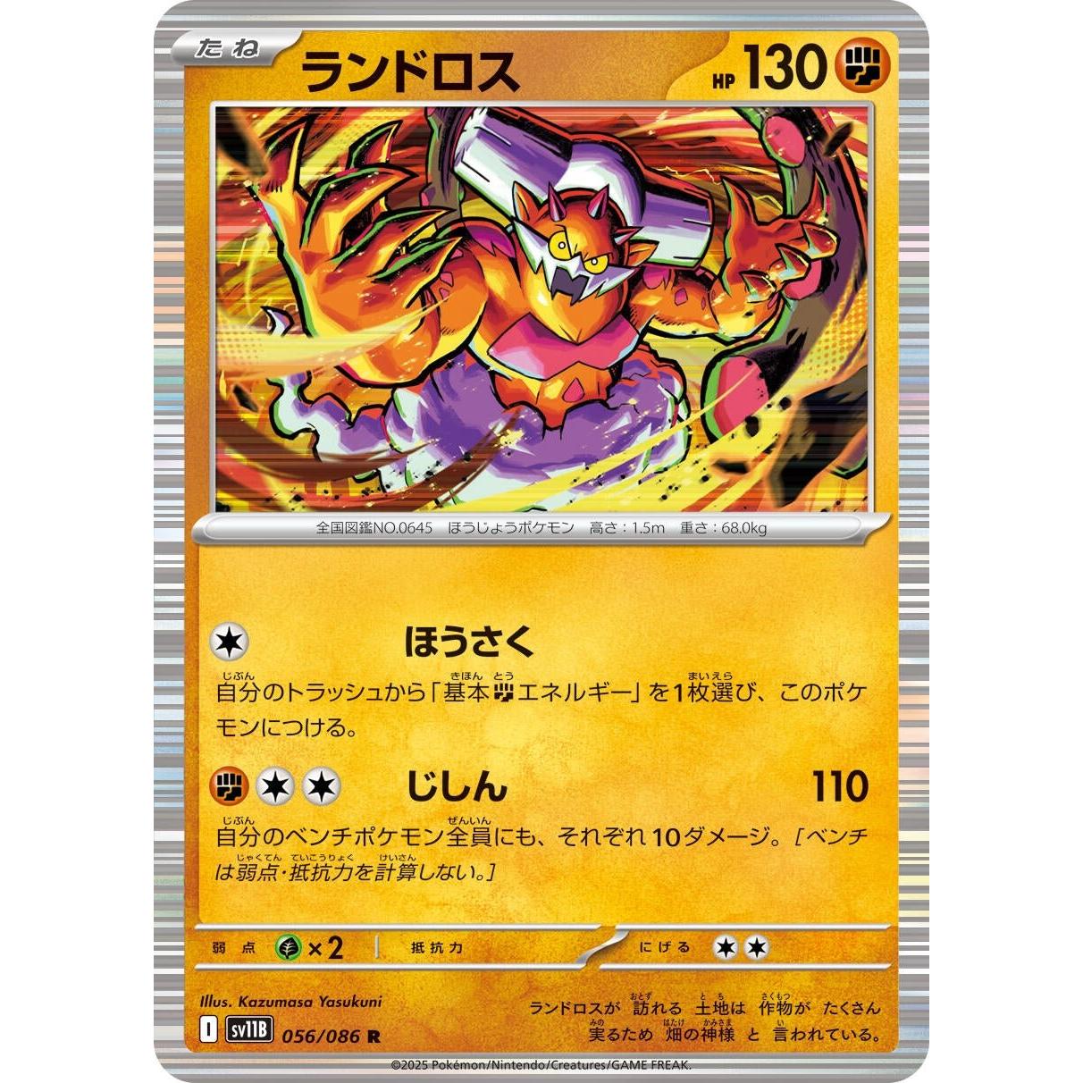 Pokemon Japan Landorus (056/086) (SV11B: Black Bolt) by LAB7 Malta, Europe