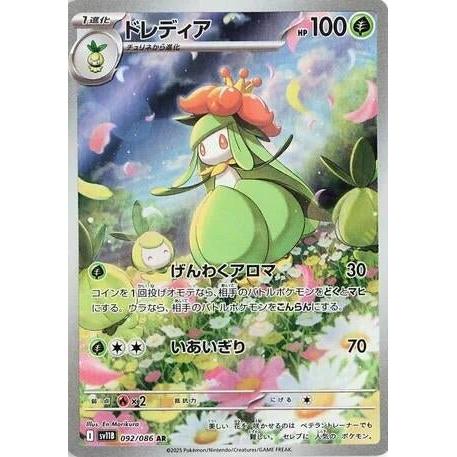 Pokemon Japan Lilligant (092/086) (SV11B: Black Bolt) by LAB7 Malta, Europe