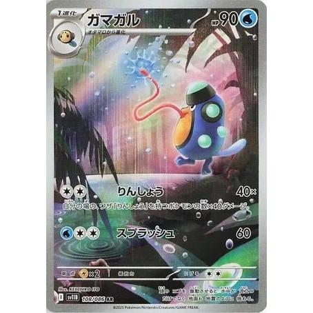 Pokemon Japan Palpitoad (108/086) (SV11B: Black Bolt) by LAB7 Malta, Europe