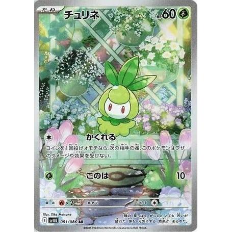Pokemon Japan Petilil (091/086) (SV11B: Black Bolt) by LAB7 Malta, Europe