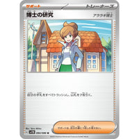 Pokemon Japan Professor's Research (084/086) (SV11B: Black Bolt) by LAB7 Malta, Europe