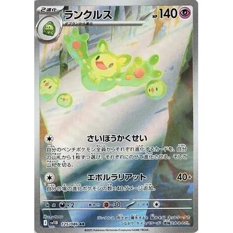 Pokemon Japan Reuniclus (125/086) (SV11B: Black Bolt) by LAB7 Malta, Europe