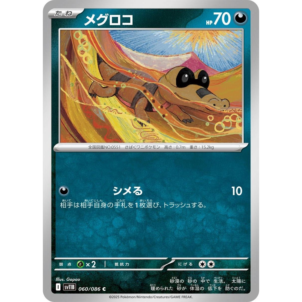 Pokemon Japan Sandile (060/086) (SV11B: Black Bolt) by LAB7 Malta, Europe