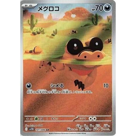 Pokemon Japan Sandile (141/086) (SV11B: Black Bolt) by LAB7 Malta, Europe