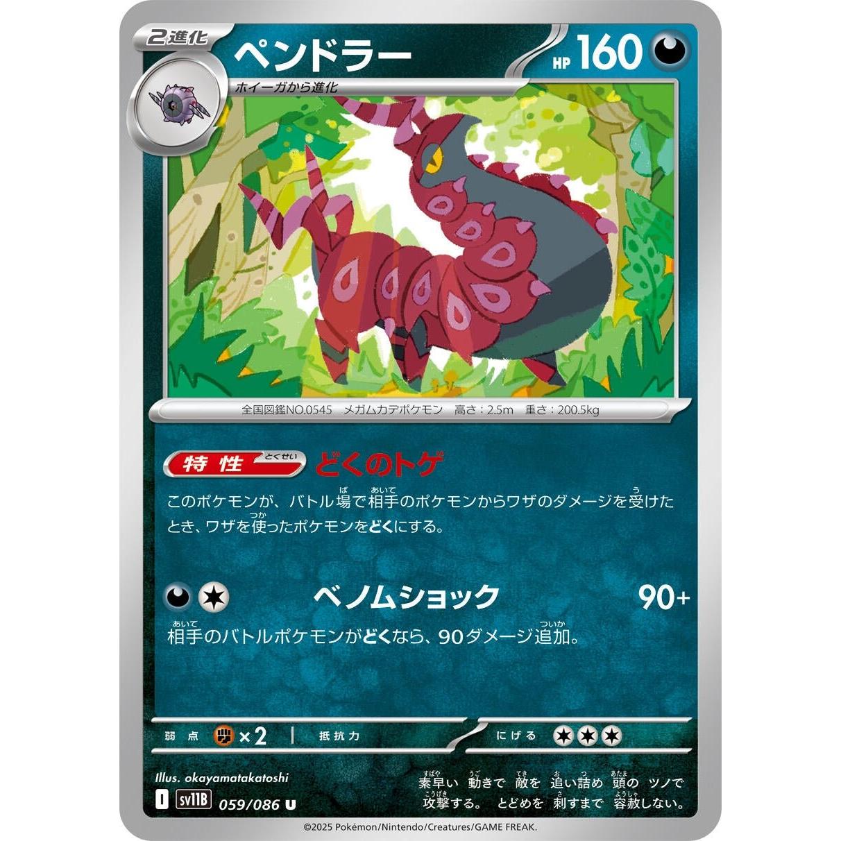 Pokemon Japan Scolipede (059/086) (SV11B: Black Bolt) by LAB7 Malta, Europe
