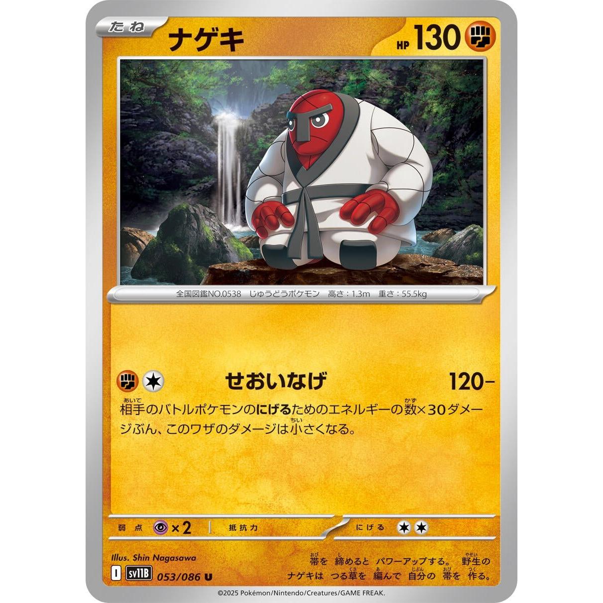 Pokemon Japan Throh (053/086) (SV11B: Black Bolt) by LAB7 Malta, Europe