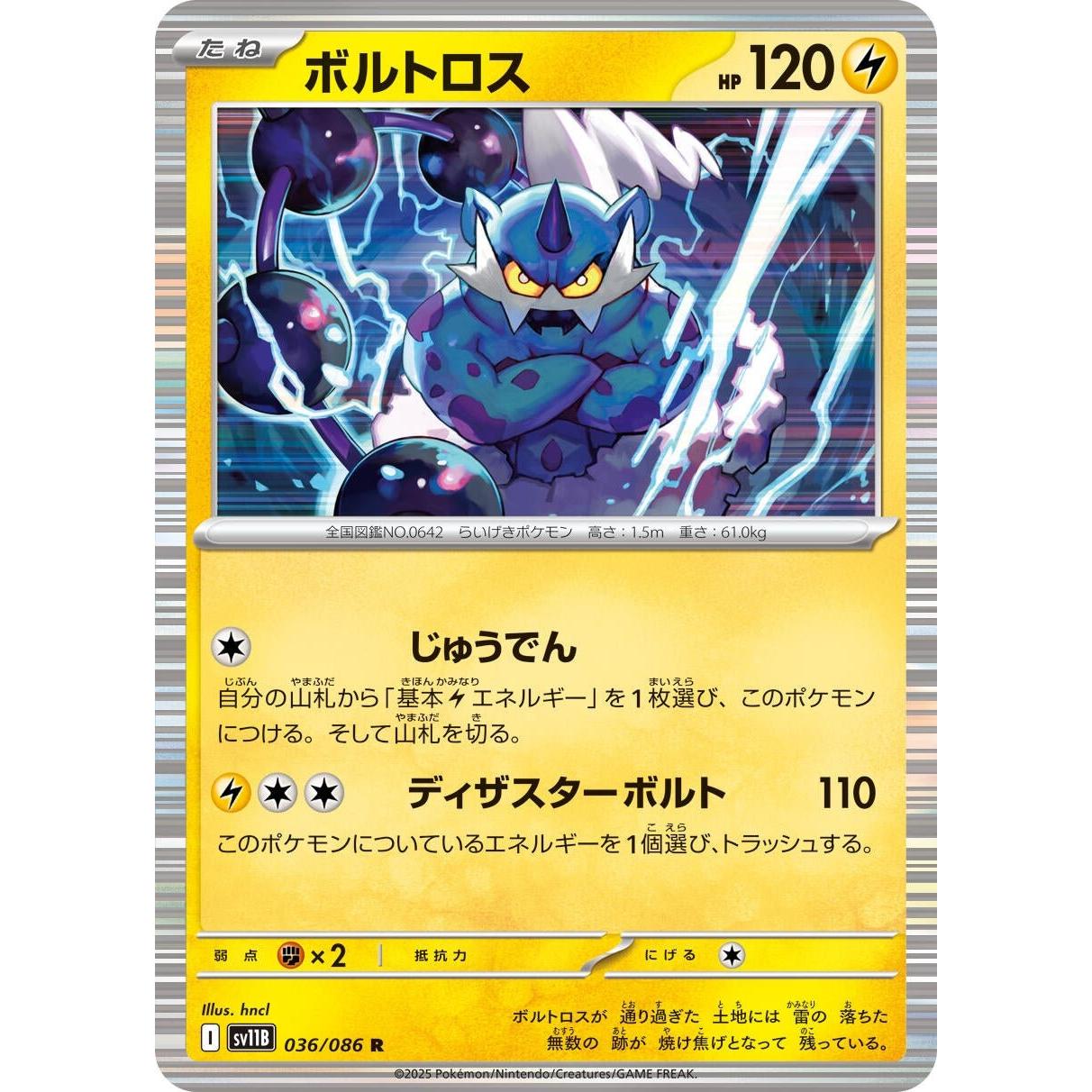 Pokemon Japan Thundurus (036/086) (SV11B: Black Bolt) by LAB7 Malta, Europe