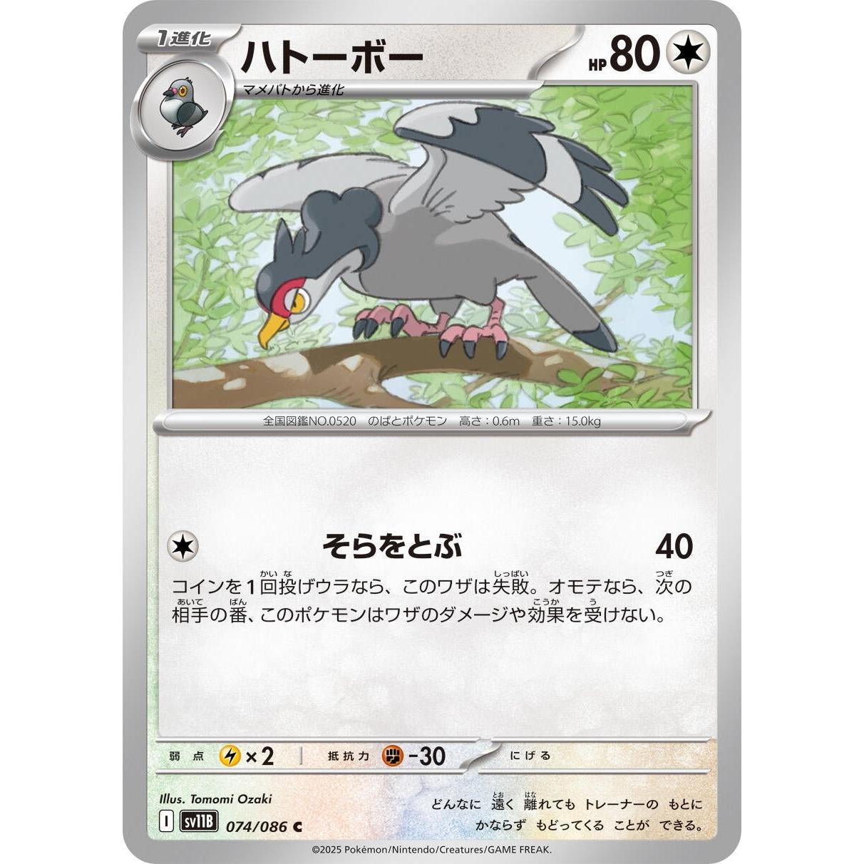 Pokemon Japan Tranquill (074/086) (SV11B: Black Bolt) by LAB7 Malta, Europe