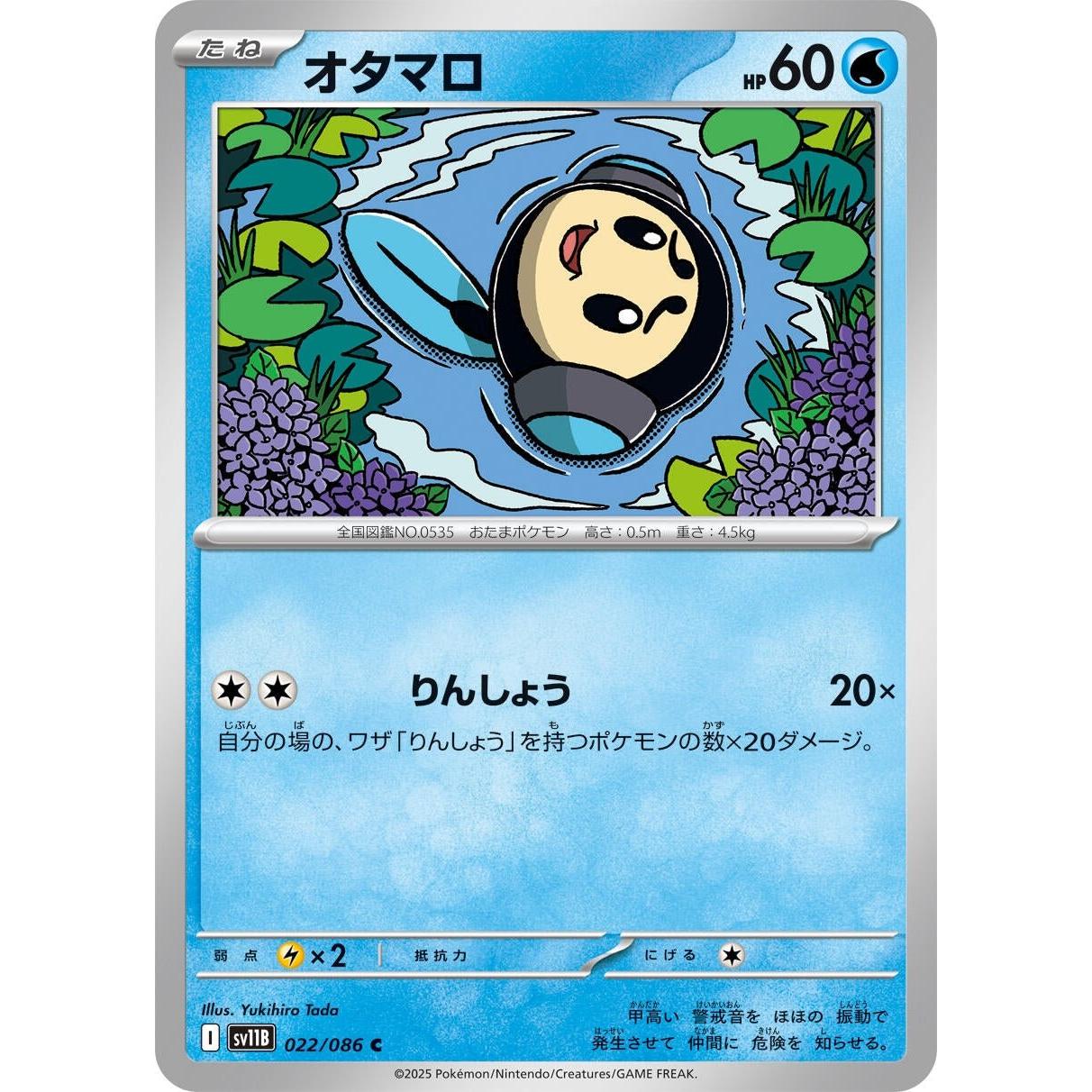 Pokemon Japan Tympole (022/086) (SV11B: Black Bolt) by LAB7 Malta, Europe