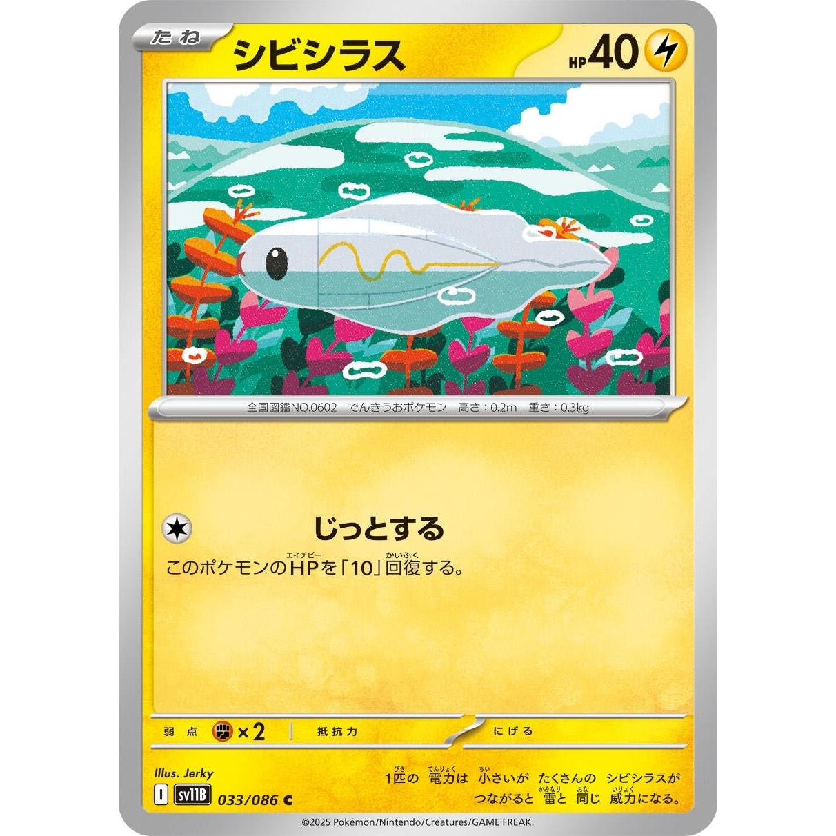 Pokemon Japan Tynamo (033/086) (SV11B: Black Bolt) by LAB7 Malta, Europe
