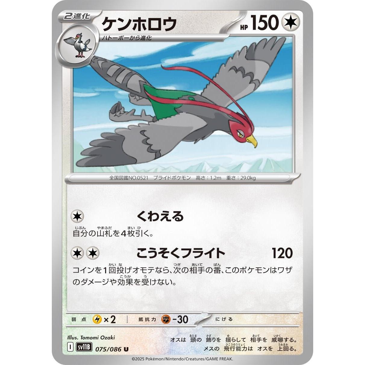 Pokemon Japan Unfezant (075/086) (SV11B: Black Bolt) by LAB7 Malta, Europe