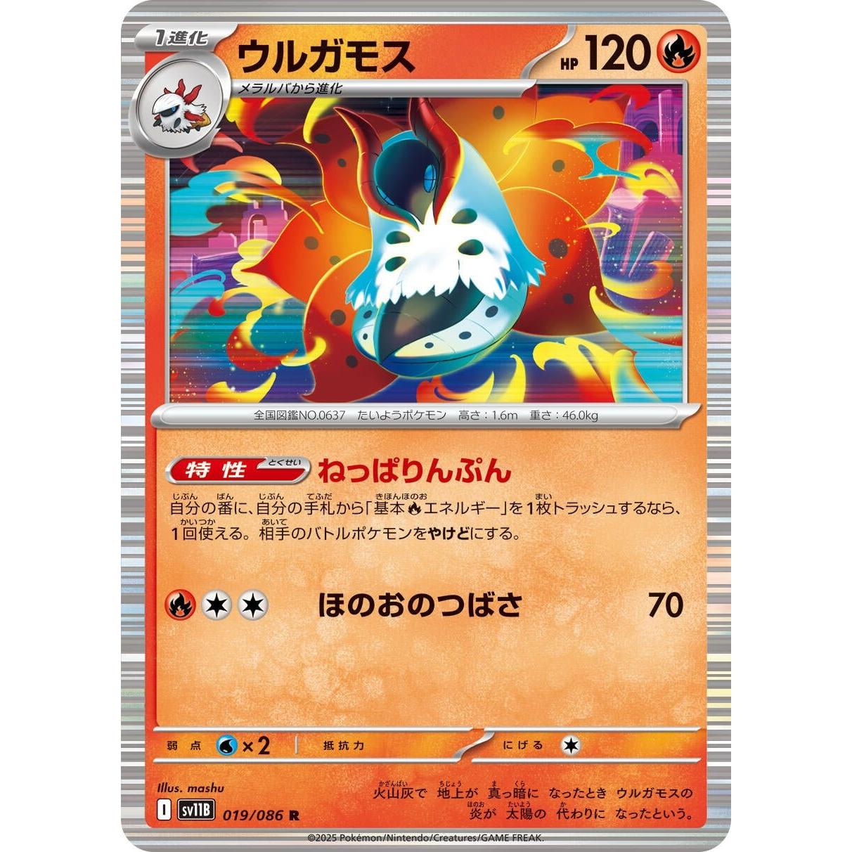 Pokemon Japan Volcarona (019/086) (SV11B: Black Bolt) by LAB7 Malta, Europe