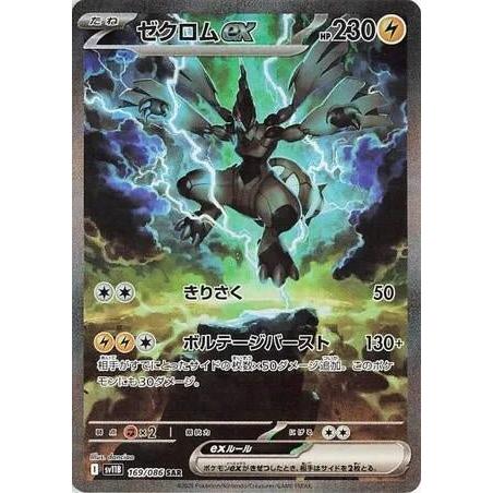 Pokemon Japan Zekrom ex (169/086) (SV11B: Black Bolt) by LAB7 Malta, Europe