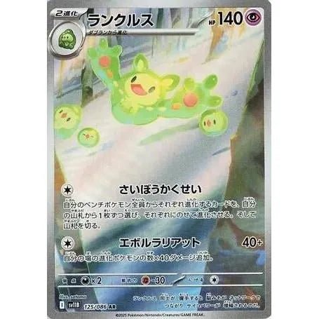 Reuniclus (125/086) (SV11B: Black Bolt) in Malta | LAB7