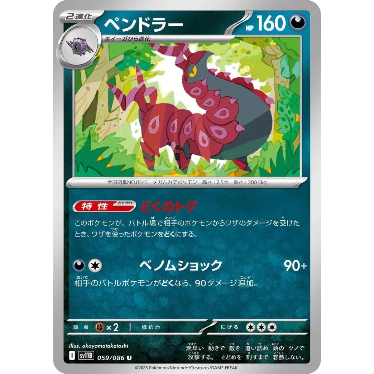 Scolipede (059/086) (SV11B: Black Bolt) in Malta | LAB7