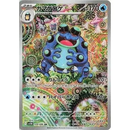 Seismitoad (109/086) (SV11B: Black Bolt) in Malta | LAB7