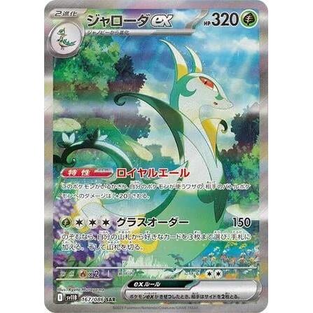 Serperior ex (167/086) (SV11B: Black Bolt) in Malta | LAB7