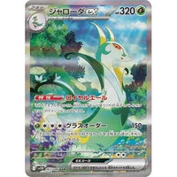 Serperior ex (167/086) (SV11B: Black Bolt) in Malta | LAB7