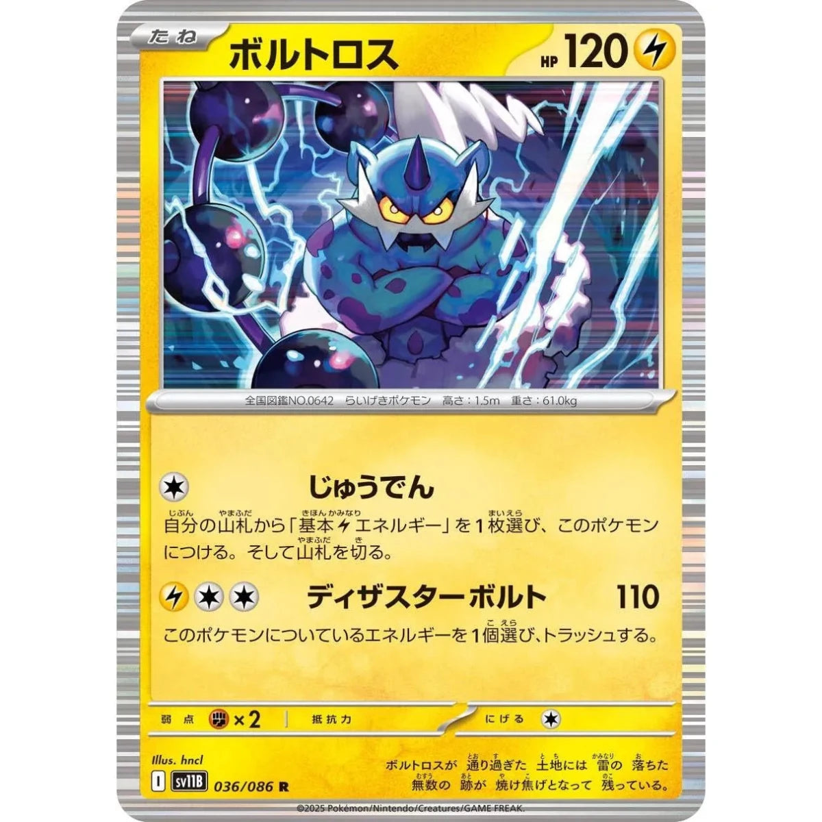 Thundurus (036/086) (SV11B: Black Bolt) in Malta | LAB7