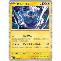 Thundurus (036/086) (SV11B: Black Bolt) in Malta | LAB7