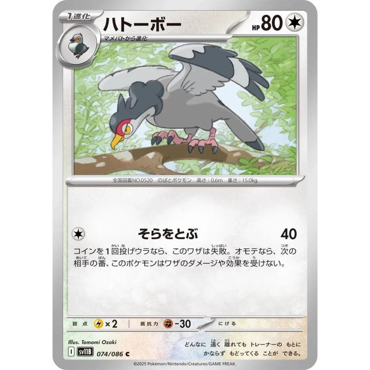 Tranquill (074/086) (SV11B: Black Bolt) in Malta | LAB7