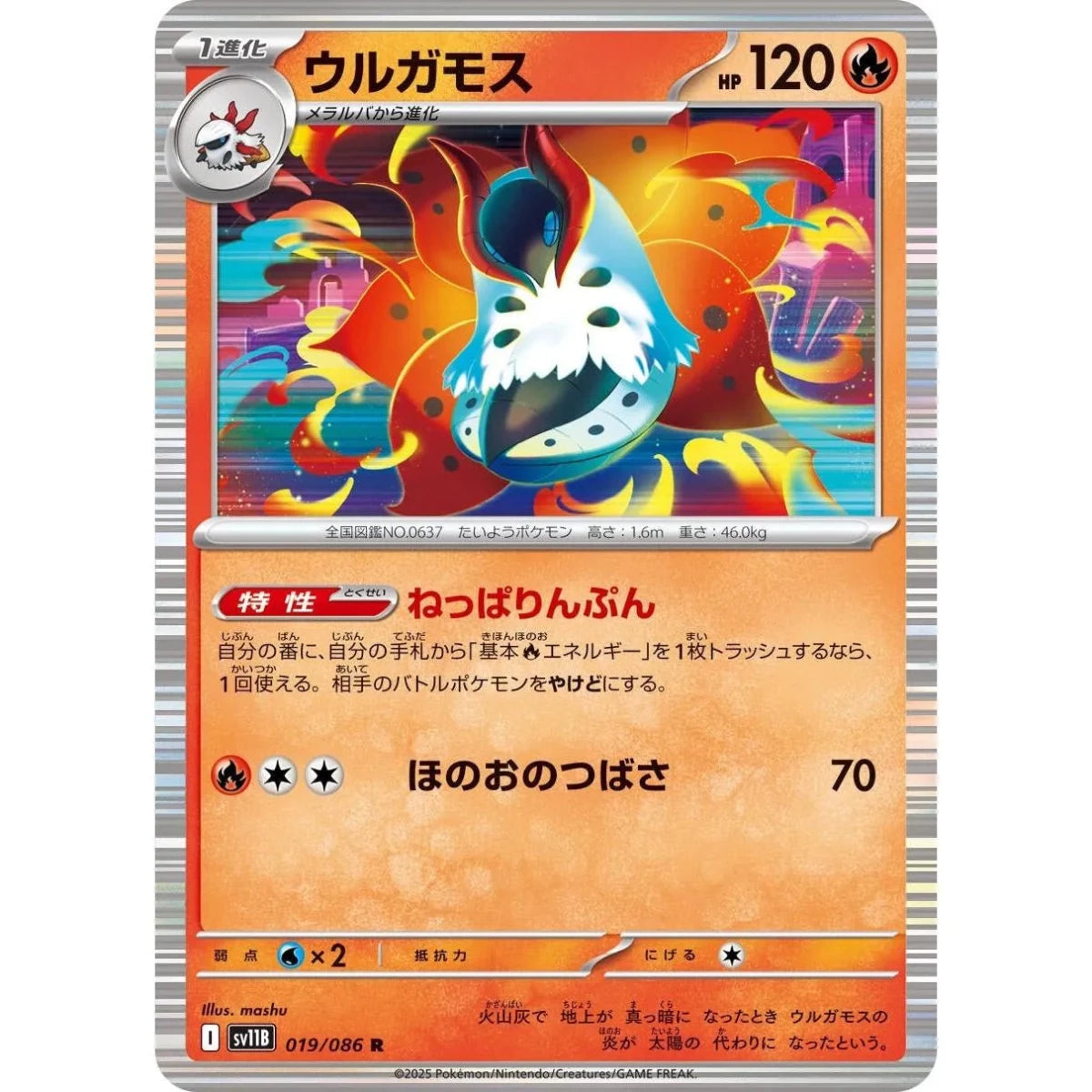 Volcarona (019/086) (SV11B: Black Bolt) in Malta | LAB7