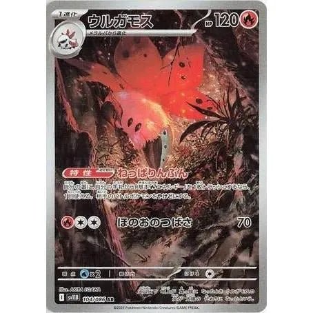 Volcarona (104/086) (SV11B: Black Bolt) in Malta | LAB7