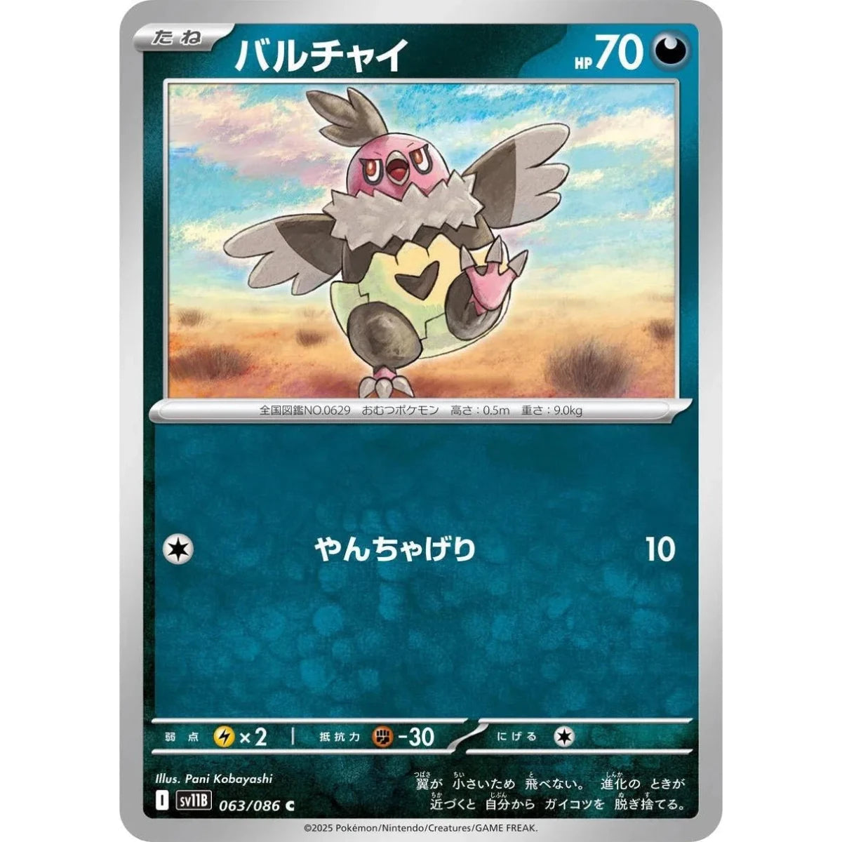 Vullaby (063/086) (SV11B: Black Bolt) in Malta | LAB7